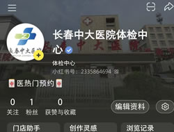 雅安市|长春人注意！长春中大医院小红书本地团购开通