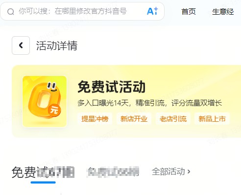 雅安市|抖音来客免费试入口