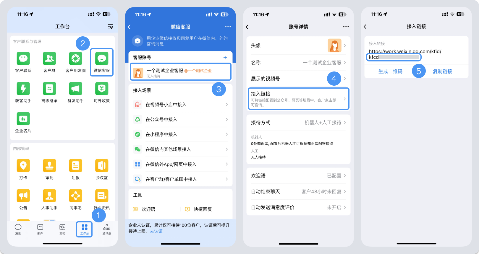 雅安市|微信客服账号，如何获取客服号ID？