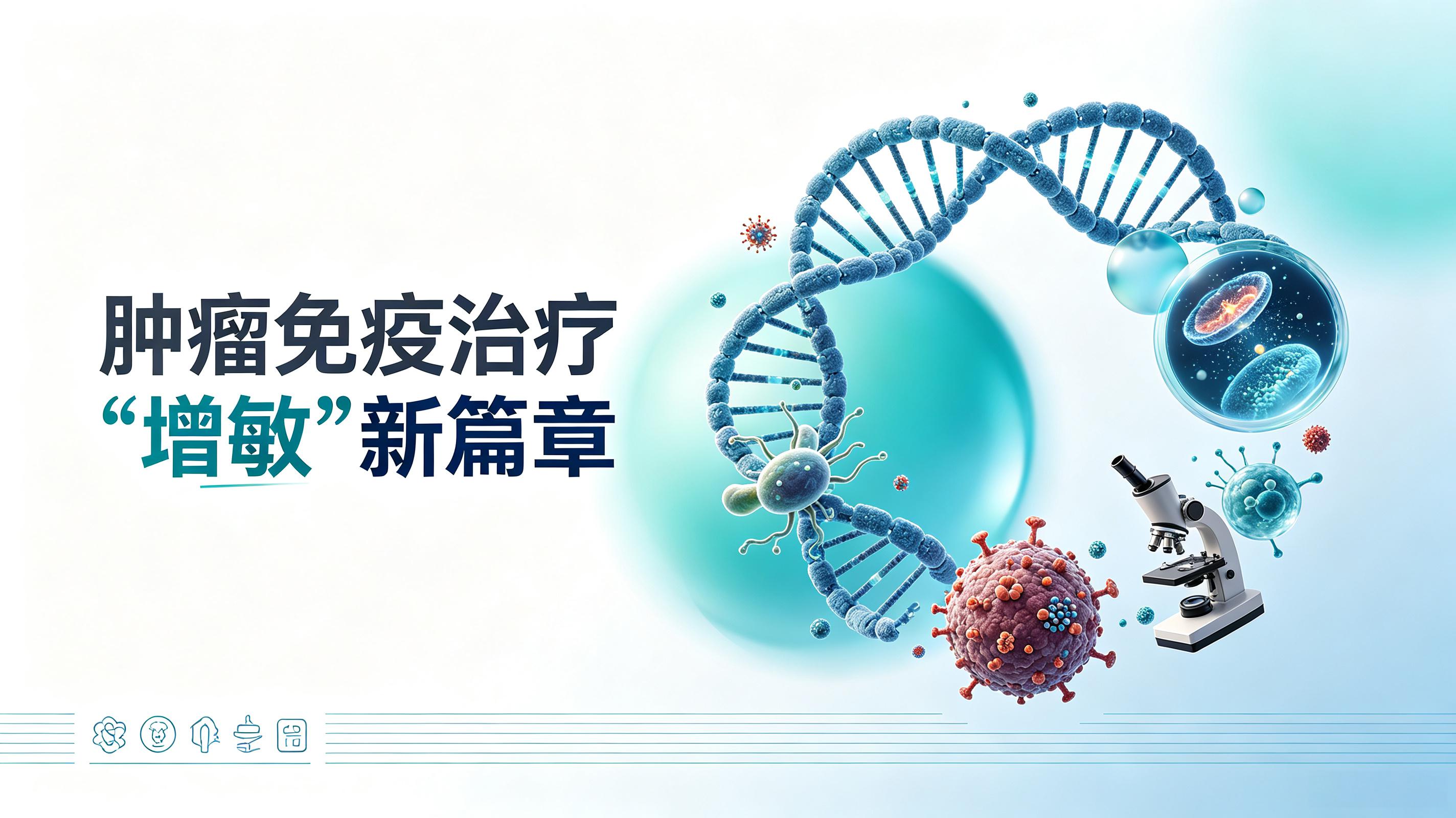 雅安市|第2期 肠道菌群移植：开启肿瘤免疫治疗“增敏”新篇章